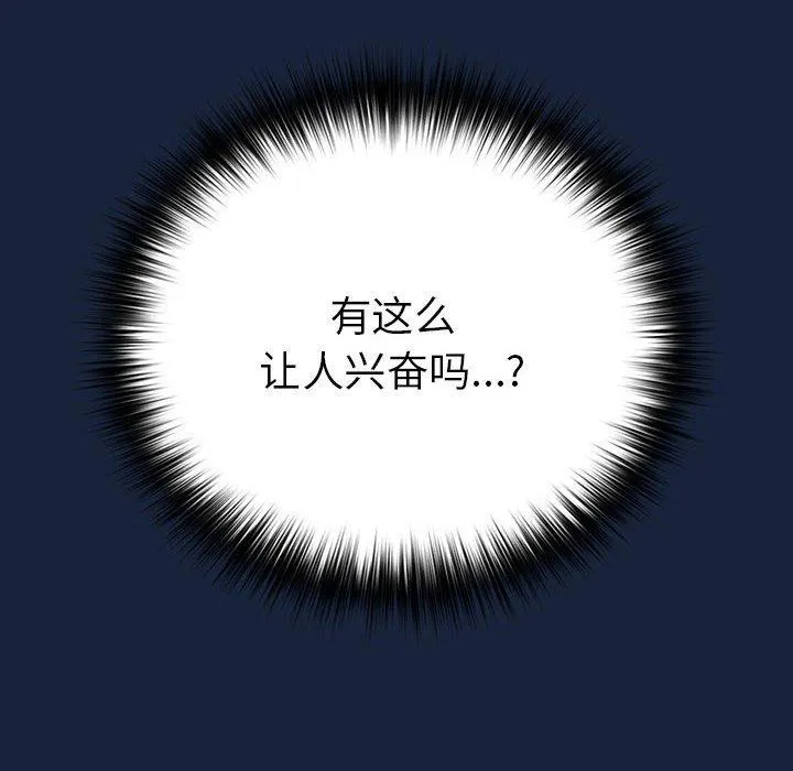 游戏规则我来定-第90話 - 图片 80