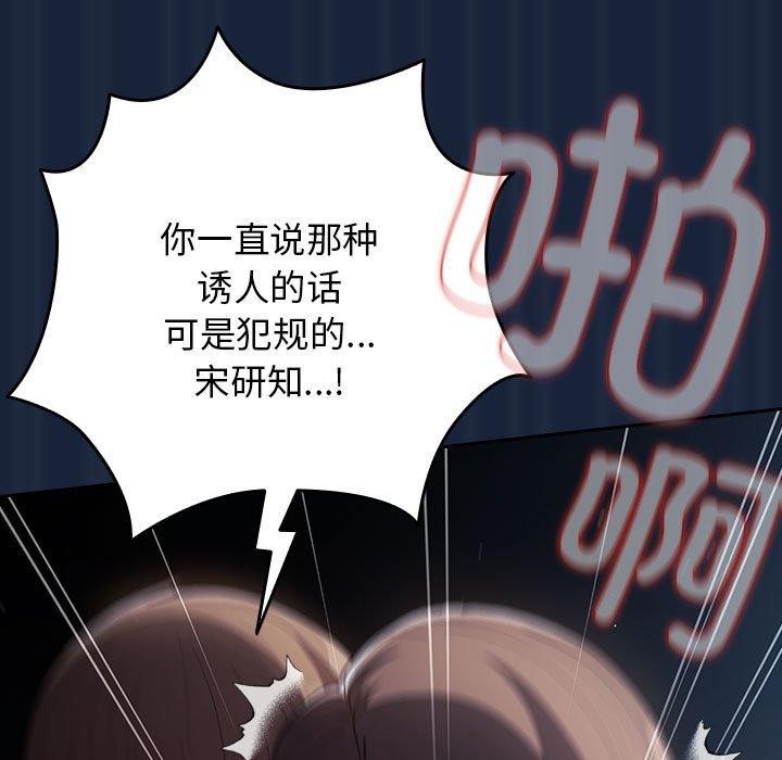 游戏规则我来定第90話