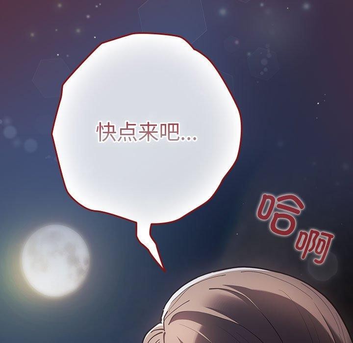 遊戲規則我來定第90話