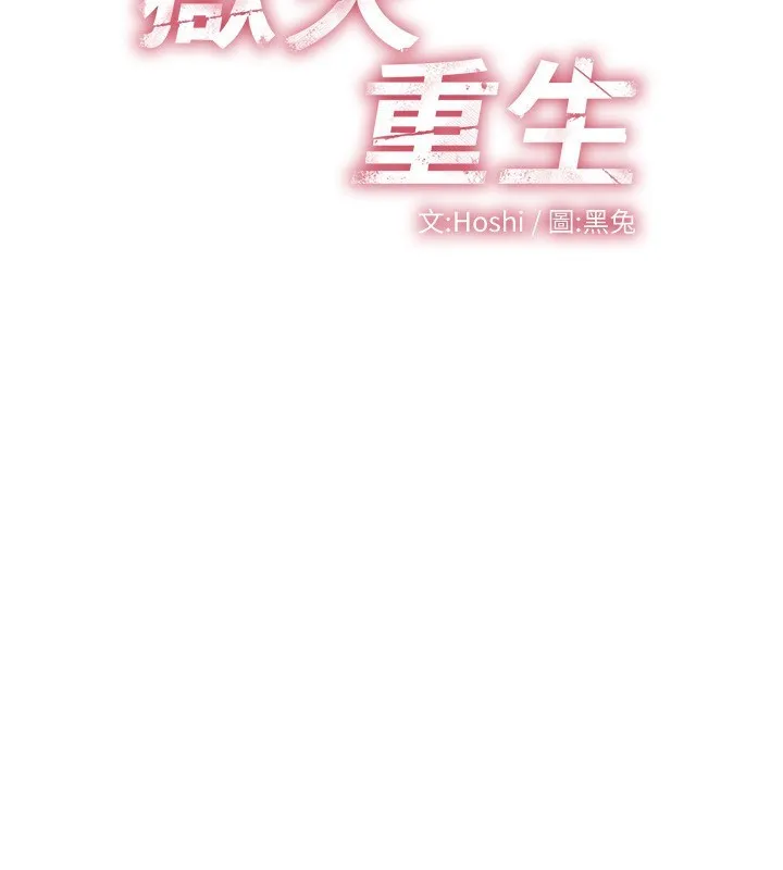 狱火重生-第5話-改變人生的事件 - 图片 92