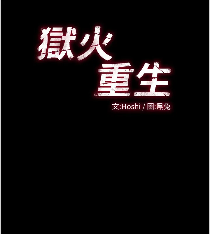 狱火重生-第6話-你這樣子是強姦!!! - 图片 14