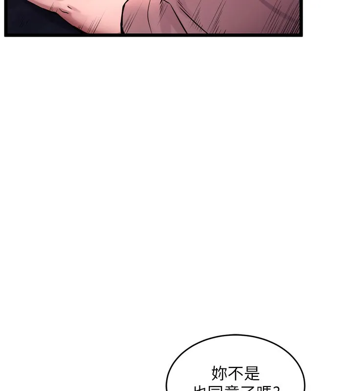狱火重生-第6話-你這樣子是強姦!!! - 图片 137