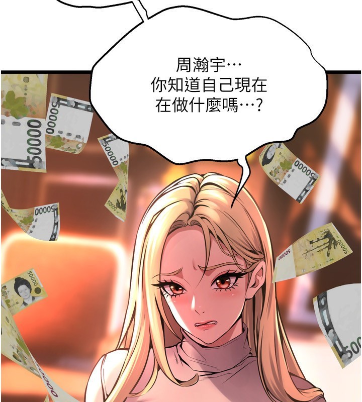 獄火重生第6話-你這樣子是強姦!!!