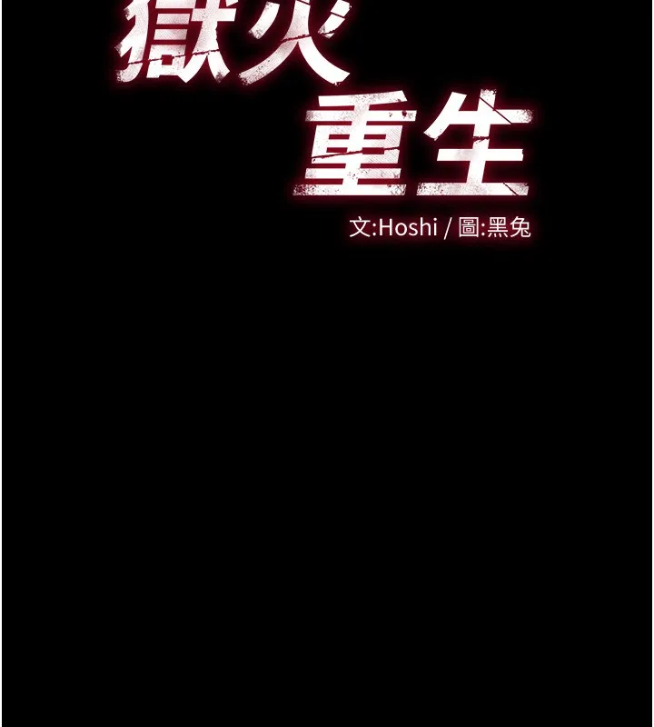 狱火重生-第7話-打電話時忍住呻吟聲 - 图片 31