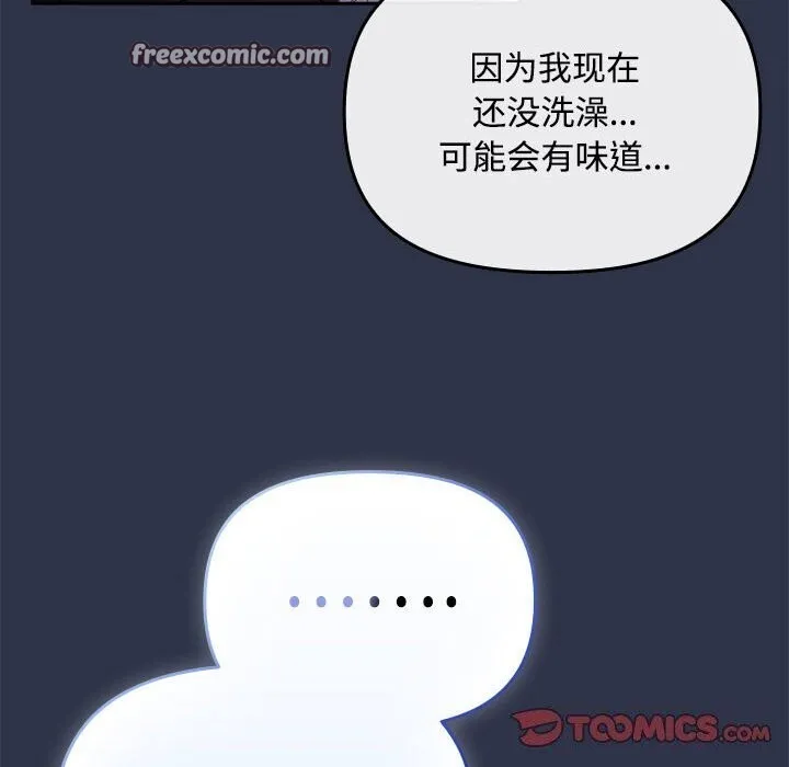 爱上你也好-第4話 - 图片 30