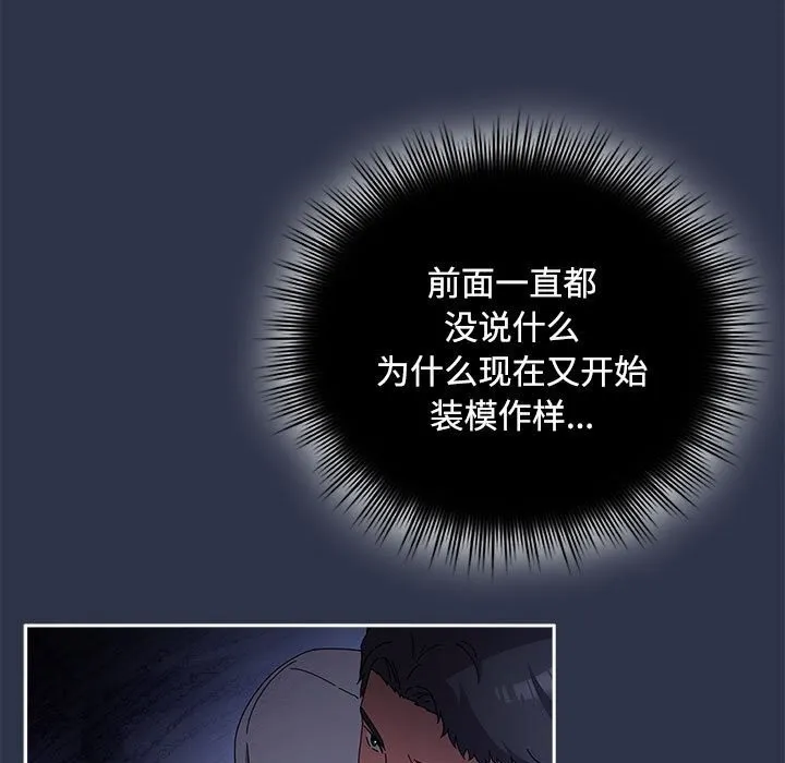 爱上你也好-第4話 - 图片 77