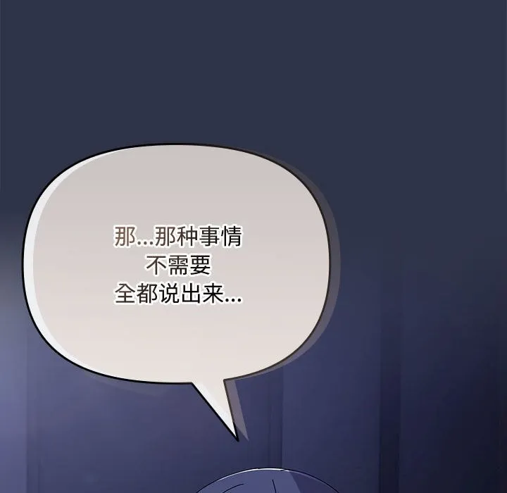 爱上你也好-第4話 - 图片 86