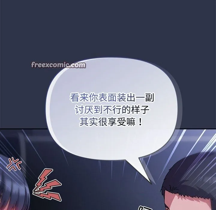 爱上你也好-第4話 - 图片 90