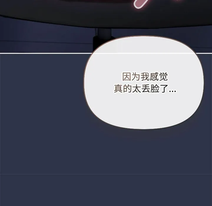 爱上你也好-第4話 - 图片 89