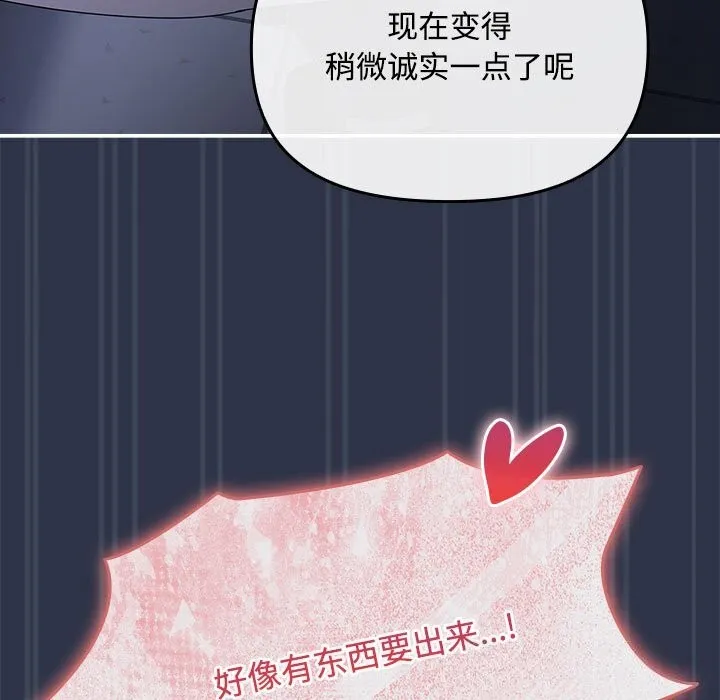 爱上你也好-第4話 - 图片 109
