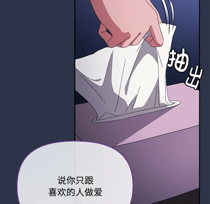 爱上你也好-第4話 - 图片 131