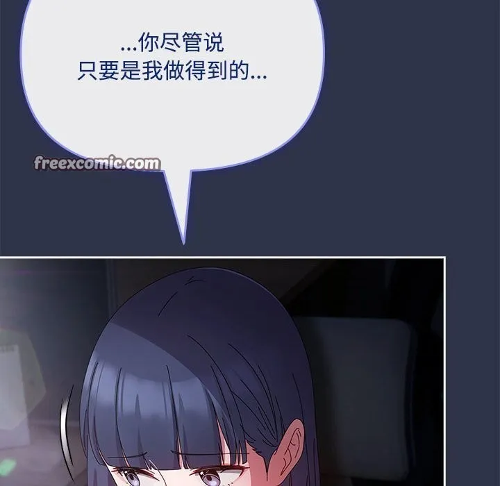爱上你也好-第4話 - 图片 150