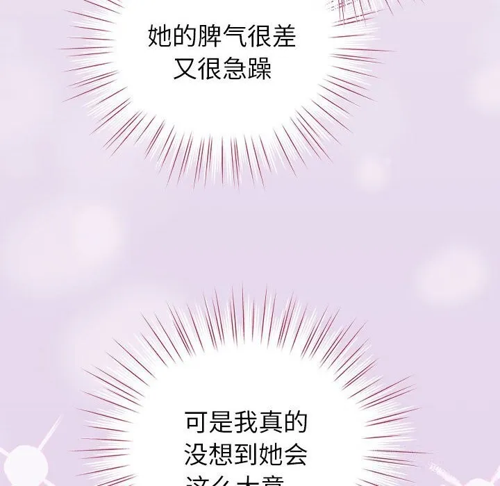 配角的生存任务-第4話 - 图片 8