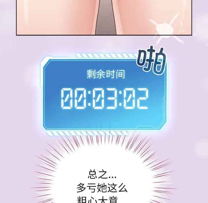 配角的生存任务-第4話 - 图片 10
