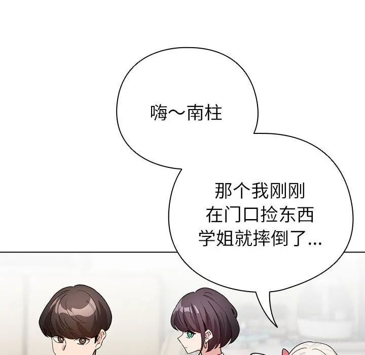 配角的生存任务-第4話 - 图片 34