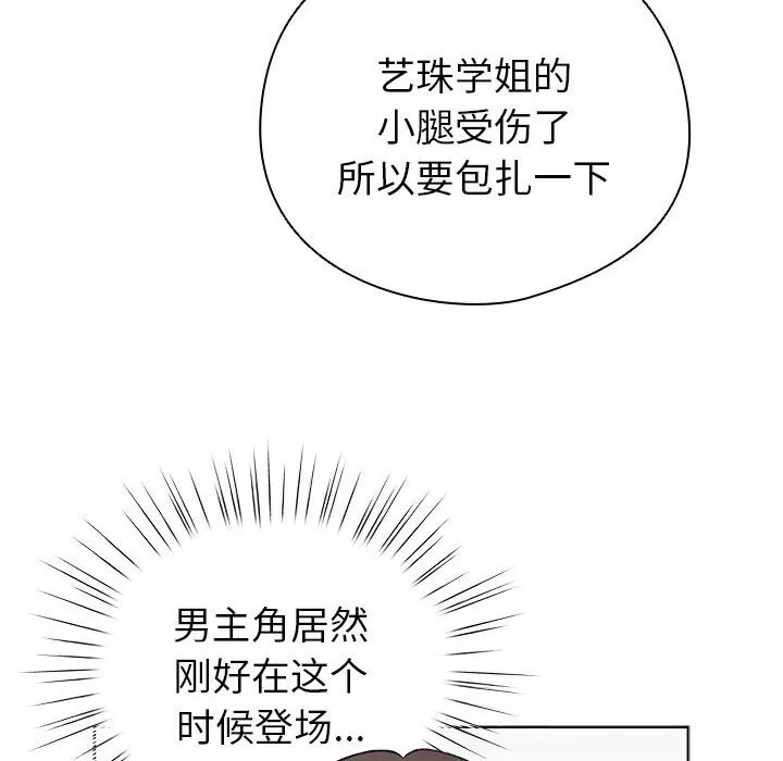 配角的生存任務第4話