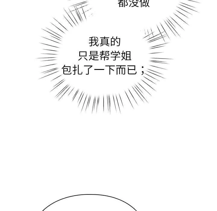 配角的生存任务-第4話 - 图片 38