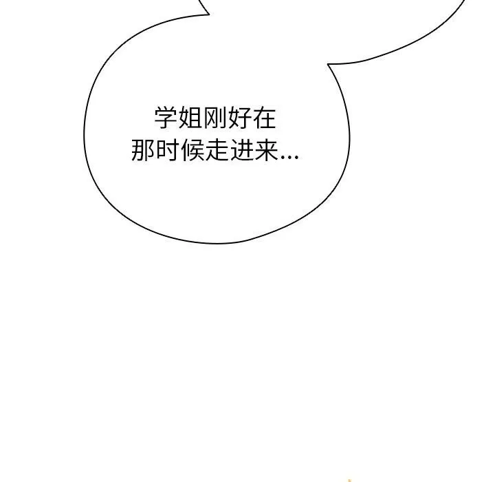 配角的生存任务-第4話 - 图片 41