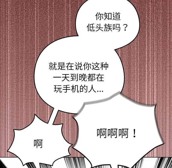 配角的生存任务-第4話 - 图片 52