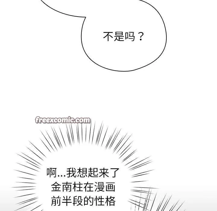 配角的生存任务-第4話 - 图片 45