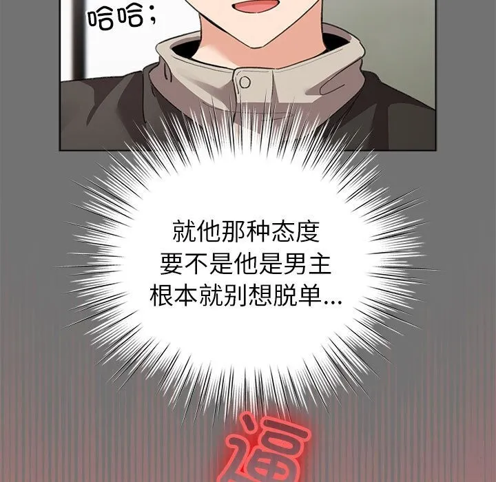 配角的生存任务-第4話 - 图片 47
