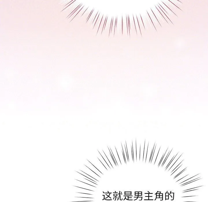 配角的生存任务-第4話 - 图片 66