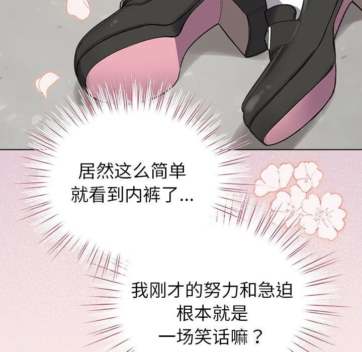 配角的生存任务-第4話 - 图片 65