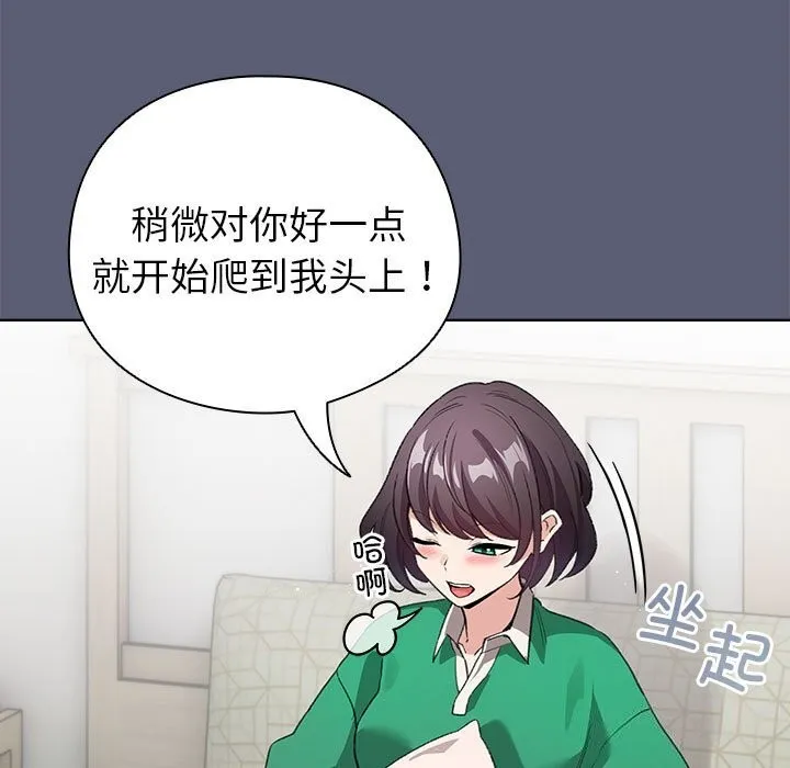 配角的生存任务-第4話 - 图片 77
