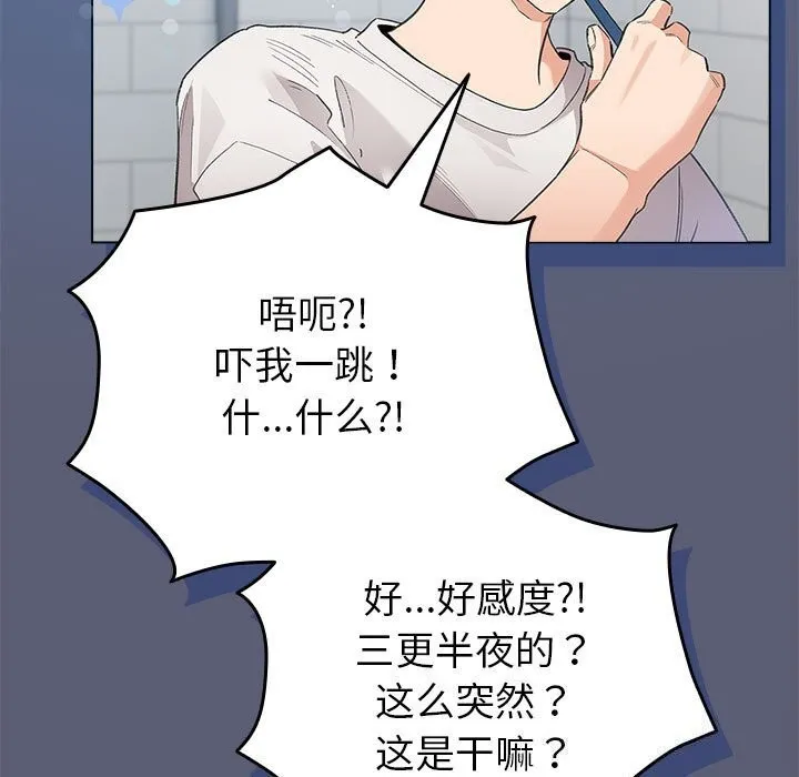 配角的生存任务-第4話 - 图片 91
