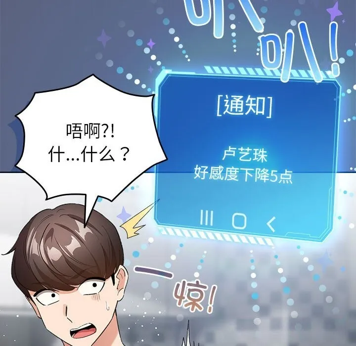 配角的生存任务-第4話 - 图片 106