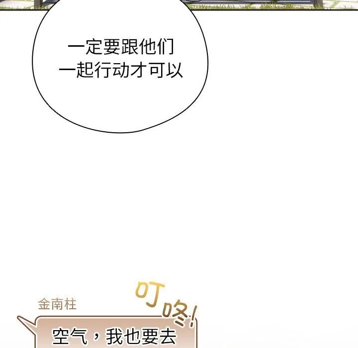 配角的生存任务-第4話 - 图片 117