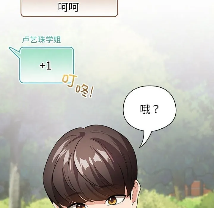 配角的生存任务-第4話 - 图片 118