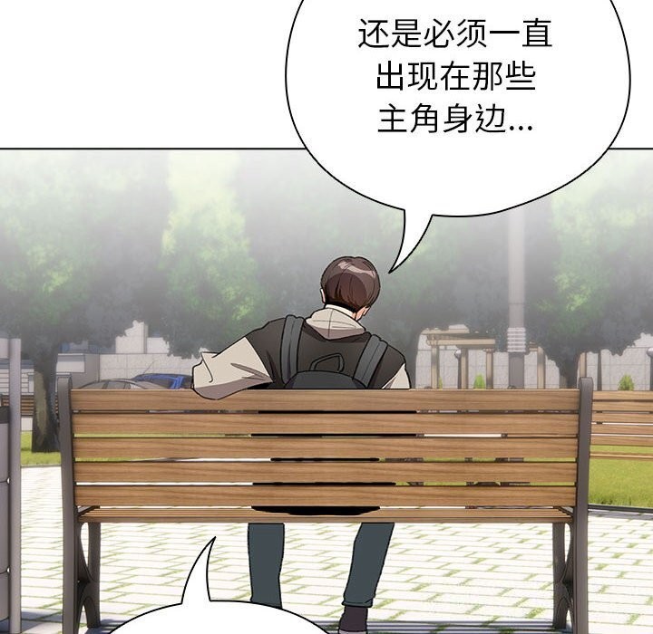 配角的生存任务第4話