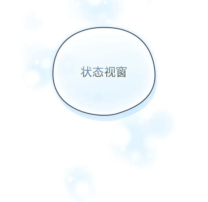 配角的生存任务-第4話 - 图片 125