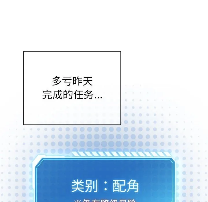 配角的生存任务-第4話 - 图片 128