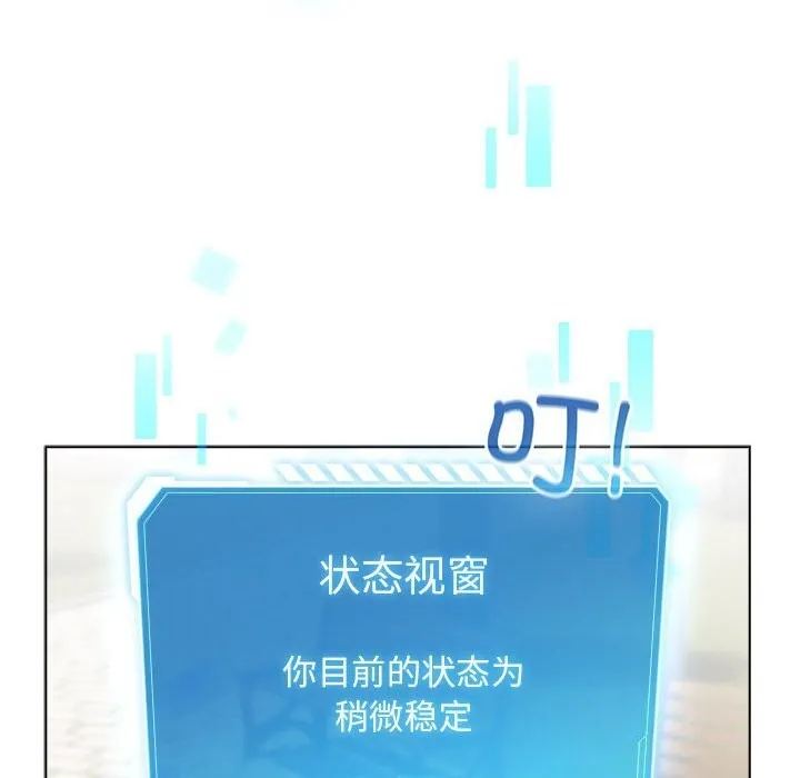 配角的生存任务-第4話 - 图片 126