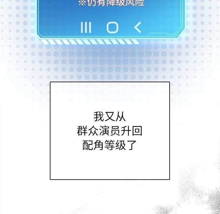 配角的生存任务-第4話 - 图片 129
