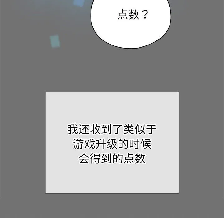 配角的生存任务-第4話 - 图片 134
