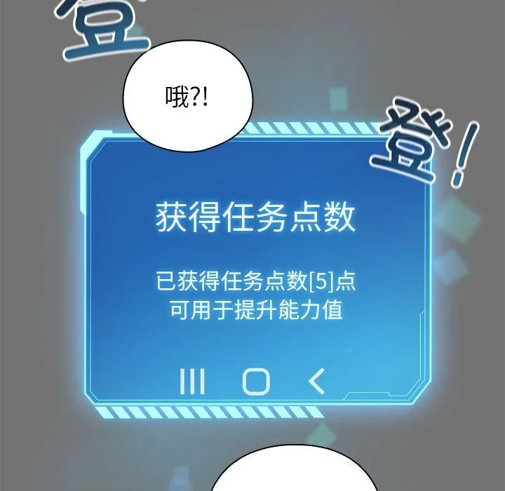配角的生存任务-第4話 - 图片 133