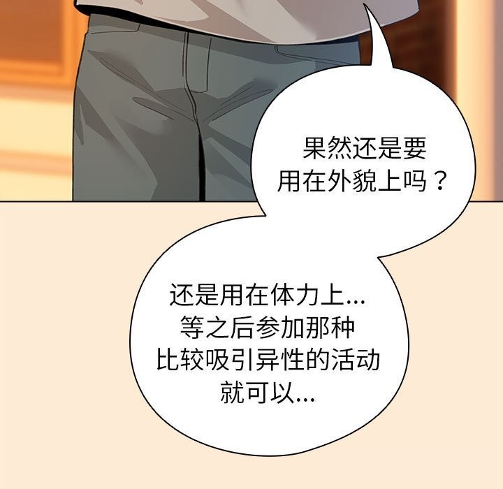 配角的生存任务第4話