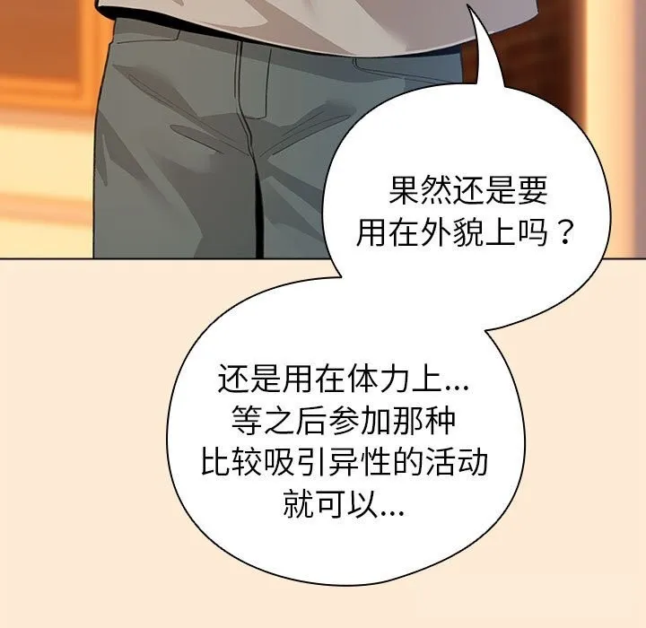 配角的生存任务-第4話 - 图片 139