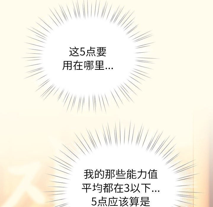 配角的生存任务第4話