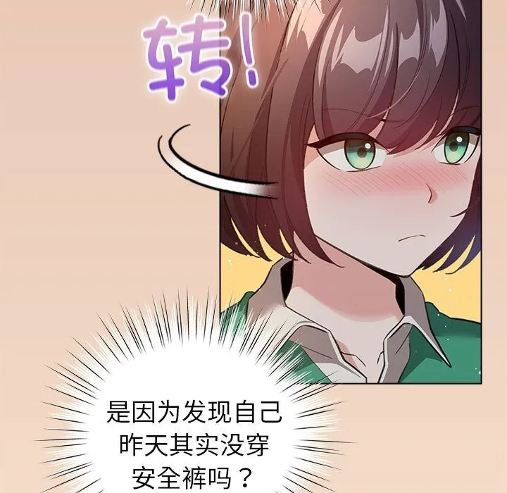 配角的生存任务-第4話 - 图片 151