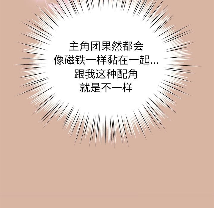 配角的生存任務第4話