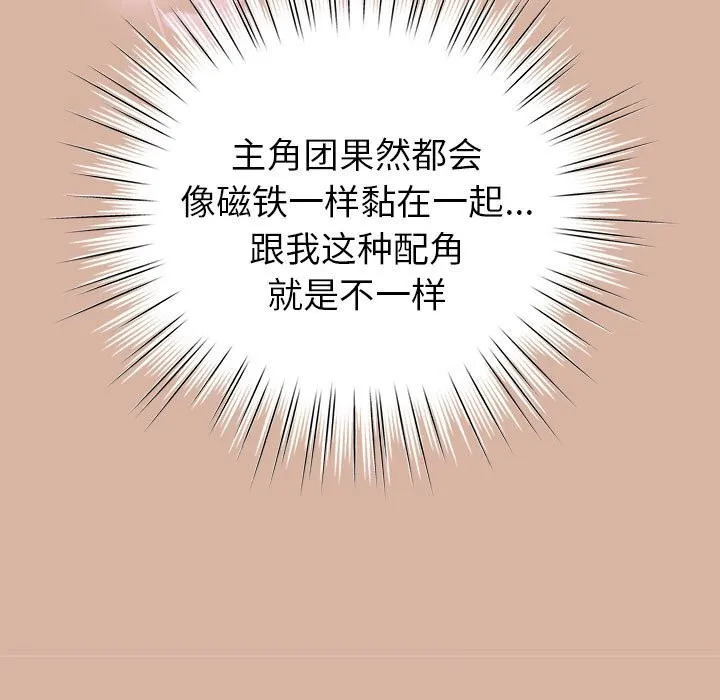 配角的生存任务-第4話 - 图片 145