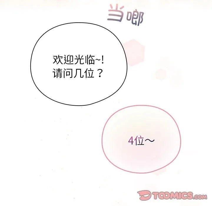 配角的生存任务-第4話 - 图片 153