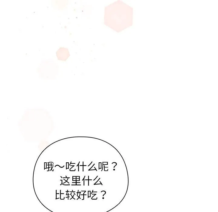 配角的生存任务-第4話 - 图片 155