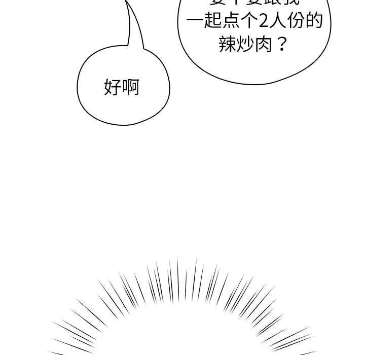配角的生存任务-第4話 - 图片 157
