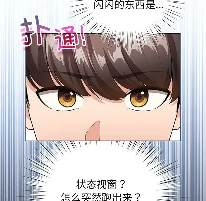 配角的生存任务-第4話 - 图片 162