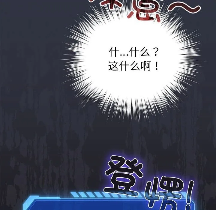 配角的生存任务-第4話 - 图片 168